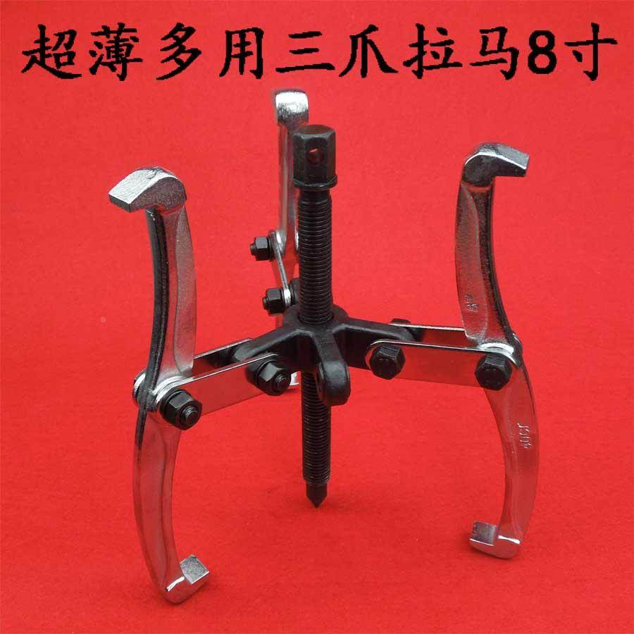 高档二爪拉马三爪拉马8寸超薄爪拉马锻压超薄多用顶拔器200mm