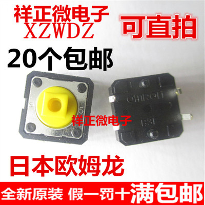 原装进口微动轻触开关B3F-4055按键钮12*12*7.3mm日本产4脚