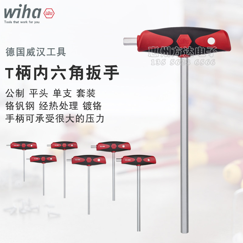 德国wiha威汉进口两用双头T型柄平头公制内六角扳手2 2.5 3 4 5 6