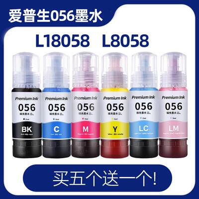 适用EPSON爱普生056打印机墨水L8058 L18058非原装可混用黑色彩色