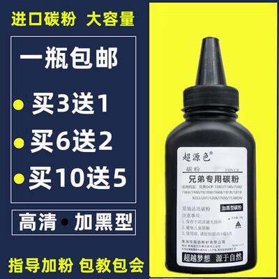 适用兄弟MFC7360 dcp7057 7180dn  7080D  7380  7480D打印机墨粉