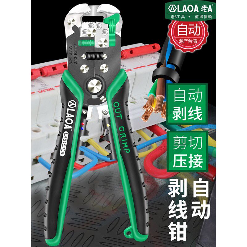 老A 台湾快速工业型多功能自动剥线钳 电子电工压接拨线剥皮钳子