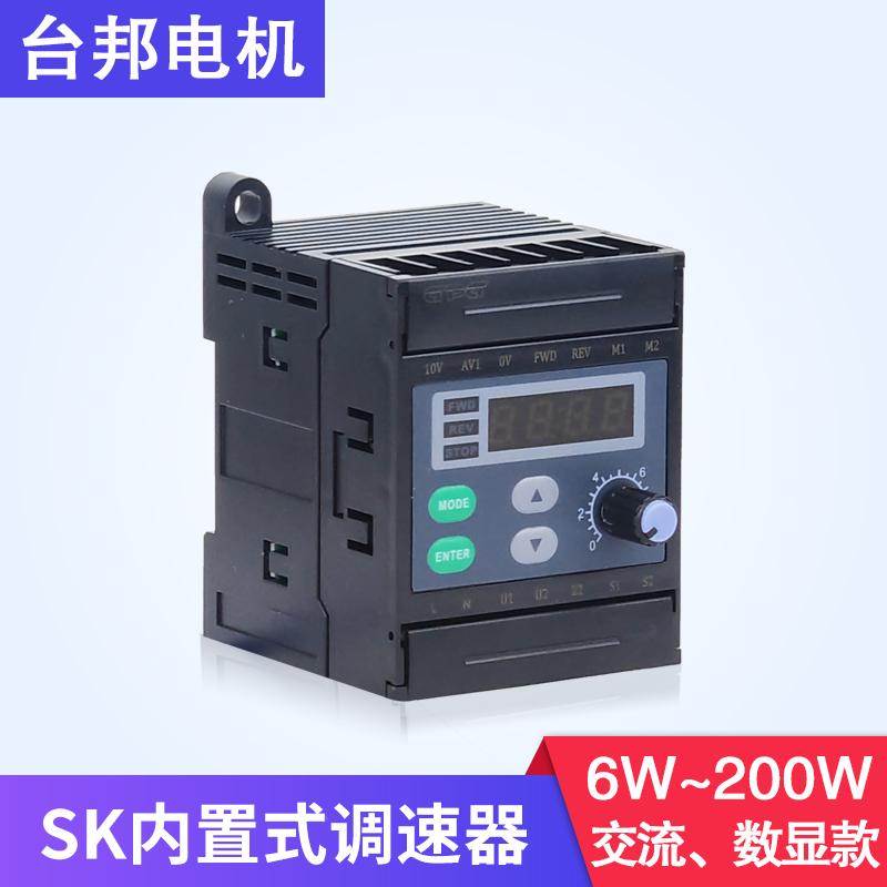 SK内置式调速器 台邦电机数显控制器 6W-200W 单相交流款调速开关