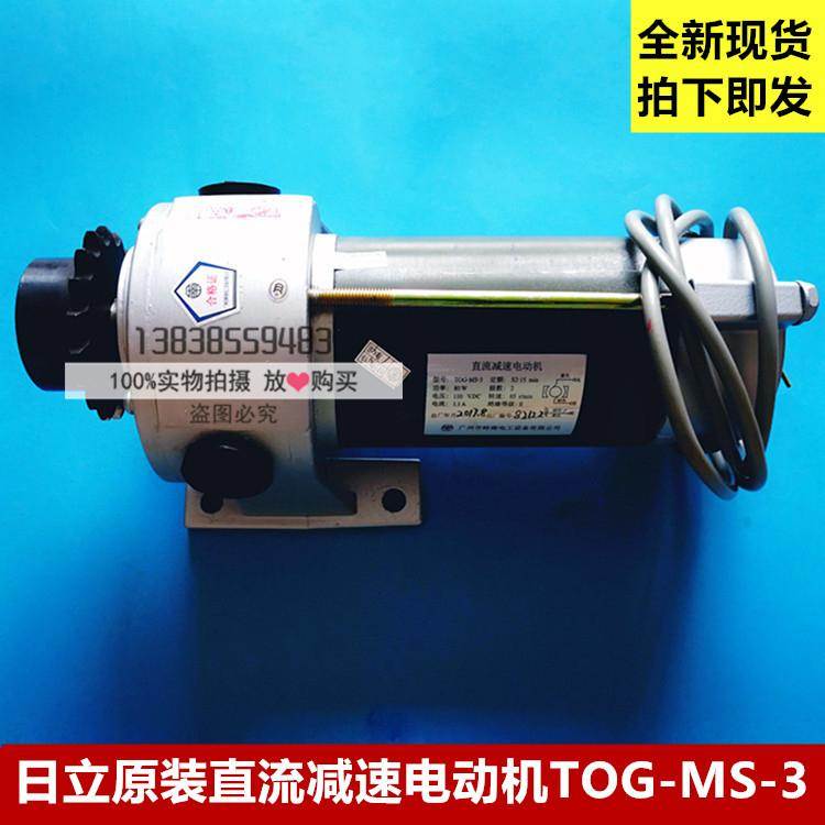 日立开门齿轮减速永磁直流门电动机TOG-MS-3轿门电机全新原装耐用