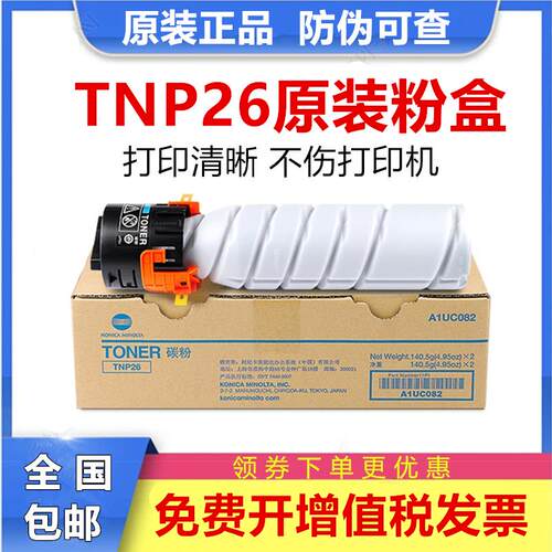原装正品柯尼卡美能达TNP
