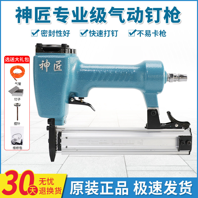 神匠钉枪气动钉枪码钉枪F30直钉枪/T50/ST64钢钉枪422/1013蚊钉枪