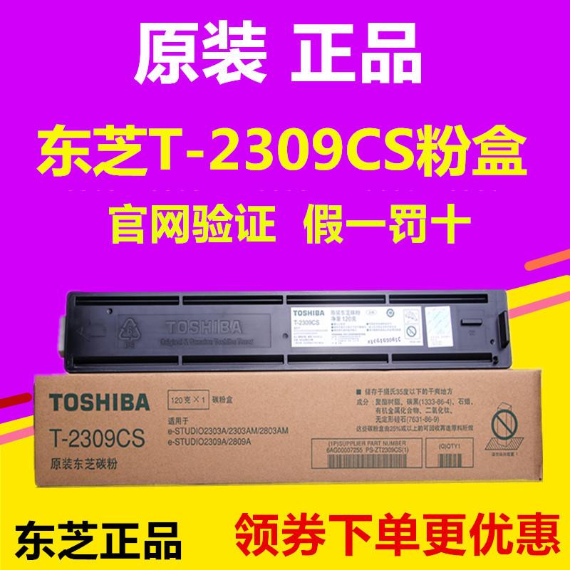 原装东芝2309C粉盒A8M墨