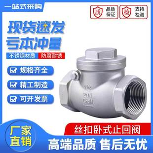 304不锈钢丝扣止回阀H14W 单向阀dn15 摇摆式 16P内螺纹卧式