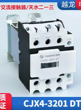 正品现货天水二一三CJX4-3201DT电梯静音接触器 天水213接触器