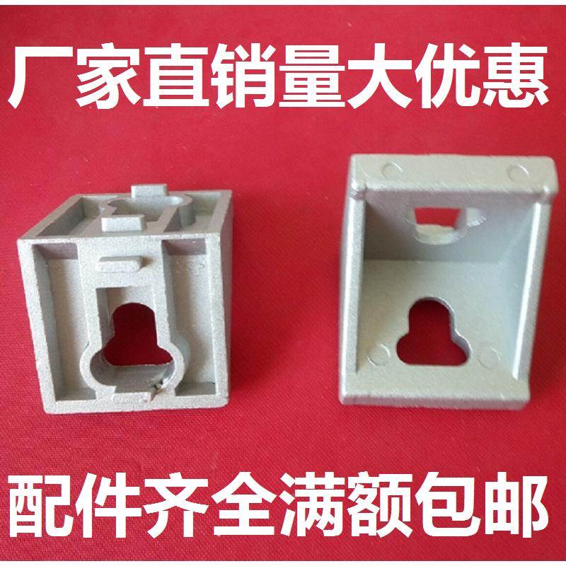 欧标铝挤型材料配件4545角码加厚重型角件角座L型材连接件支架口
