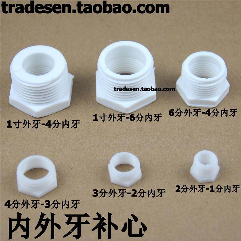 pvc变径塑料补心 螺纹补芯 1寸6分4分3分2分 内牙补心内外螺变径
