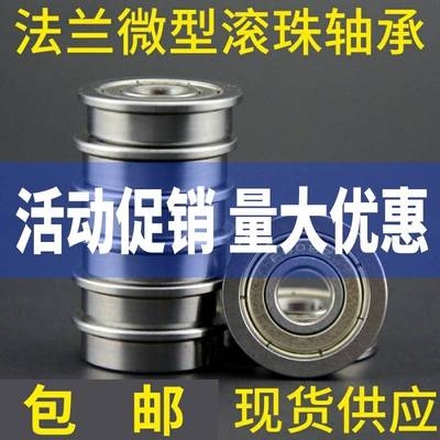 法兰轴承 F604 F605 F606 F607 F608 F609 F6000 F6001 Z ZZ RS