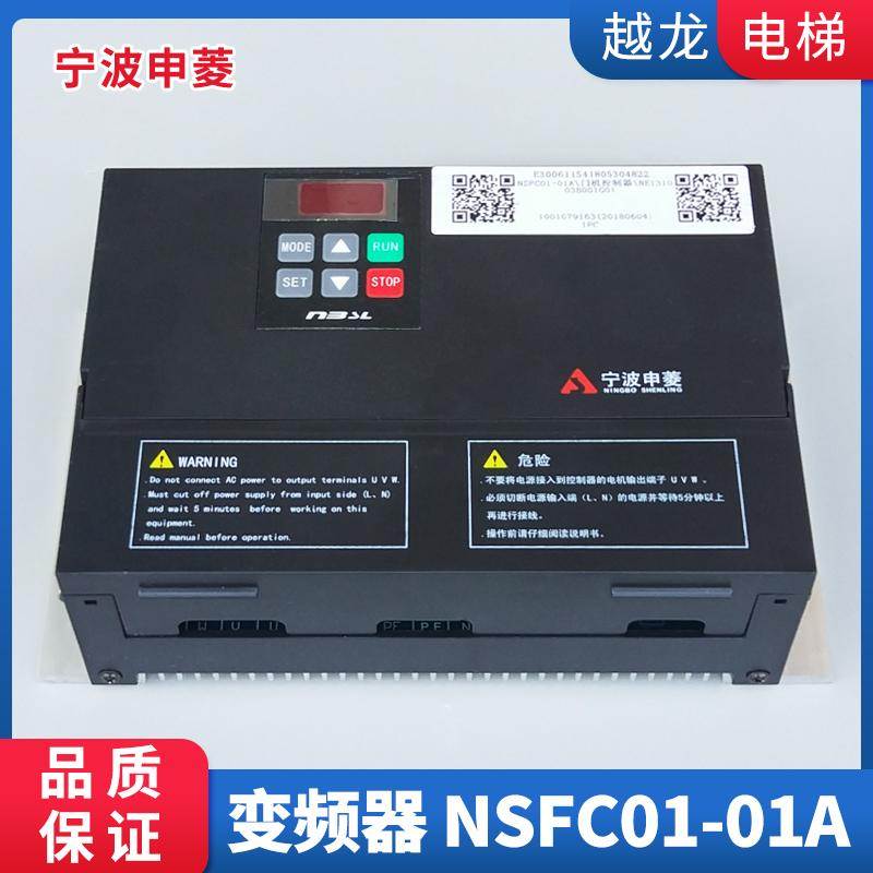 宁波申菱门机变频器 NSFC01-01A NSFC01-02 控制器 电梯配件