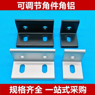 2孔4孔垂直连接角件角码2020/3030/4040/4080可调节角铝90度支架