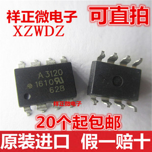 正品 A3120 HCPL 贴片SOP8 IGBT驱动光耦 3120 全新原装