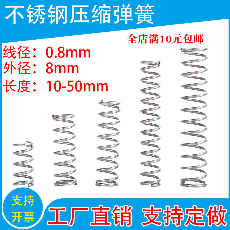 304不锈钢弹簧现货压缩弹簧线径0.8外径8弹簧各种弹簧支持定制,玩具/童车/益智/积木/模型,毛绒/玩偶/公仔/布艺类玩具,淘宝优惠券,粉丝福利购,淘宝优惠卷