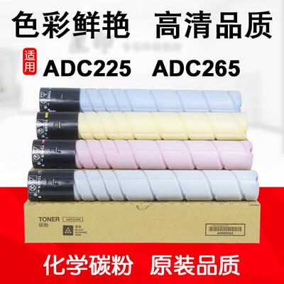 适用 震旦 ADC225 ADC265 s 彩色复印机 碳粉 墨粉 ADT-225 粉盒