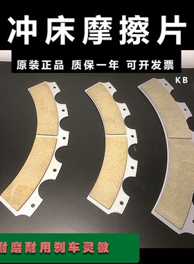 宇意OMPI离合器摩擦片KB400/500/600冲床摩擦片KB800/1200/200