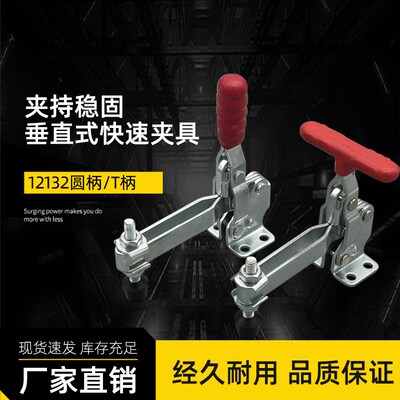 垂直式快速夹具工件固定压紧器12132圆柄T柄焊接工装夹钳机械夹具