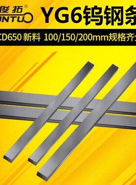 斯库比 200mm长CD650硬质合金YG6钨钢条钨钢板未开刃2mm3mm未开刃