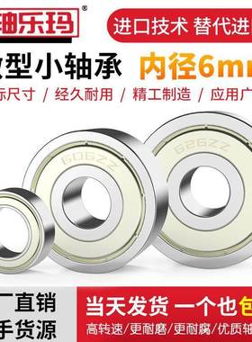 微型小轴承MR106 126 1660 686 696 606 626 636Z ZZ 内径6mm滚珠