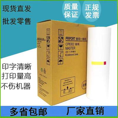 适用基士得耶CP6302MC版纸 CP6302C 6302MC CP6303C 6303蜡纸油墨