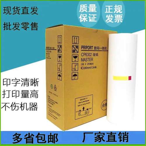 适用基士得耶CP6302MC版纸 CP6302C 6302MC CP6303C 6303蜡纸油墨