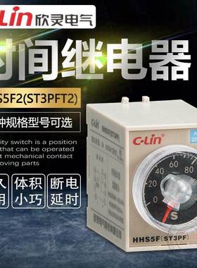 HHS5F2(ST3PFT2) 数字式时间继电器欣灵正品直销