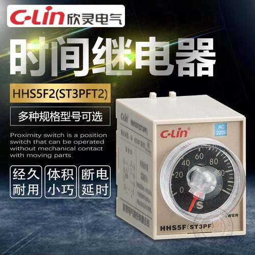 HHS5F2(ST3PFT2) 数字式时间继电器欣灵正品直销