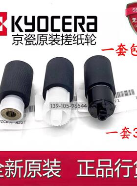 原装京瓷4028 8024 4125 4132 3212i 4012i 4020 P2235纸盒搓纸轮