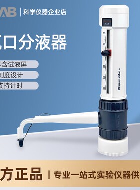 北京大龙 DispensMate Plus型瓶口分液器 5/10/25/50ml选配试剂瓶