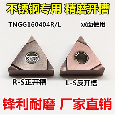 数控刀片硬质合金不锈钢刀头TNGG160404R/L-S精磨开槽三角形车刀