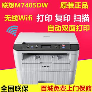 联想M7400PRO M7405DW无线黑白激光打印复印扫描一体机A4 M7405D