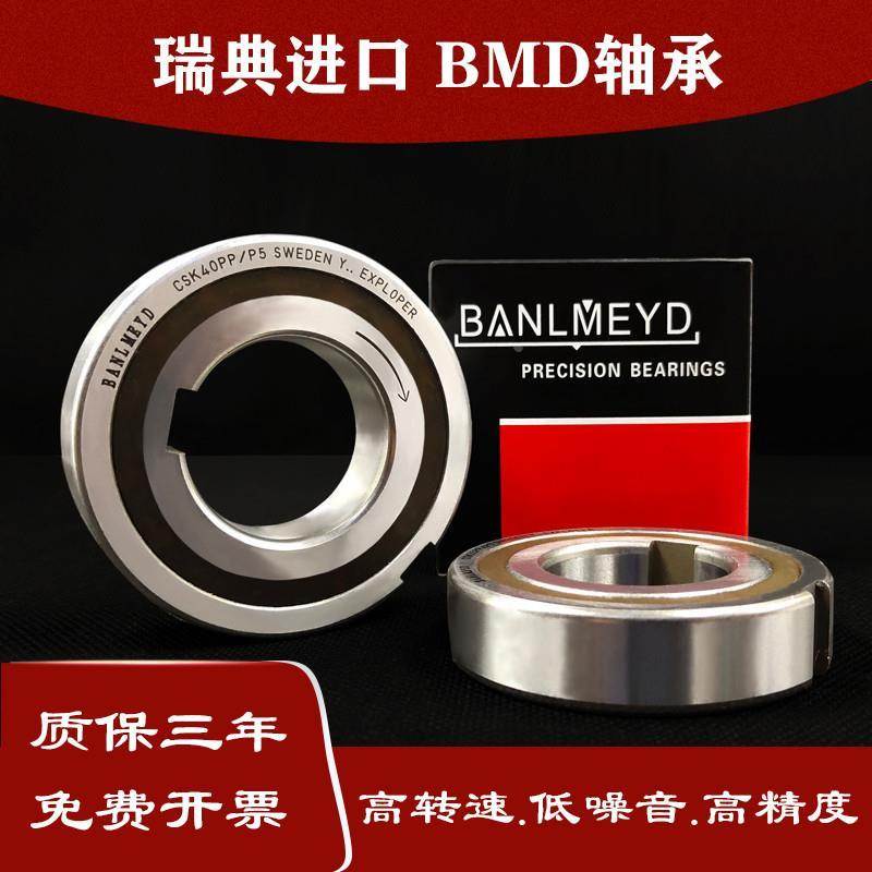 瑞典进口BMD单向轴承CSK8 12 15 17 20 25 30 35 40PP/P5 CSK10
