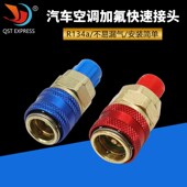直柱式 R134a汽车加氟快速接头 制冷维修工具优质精密阀芯不易漏气