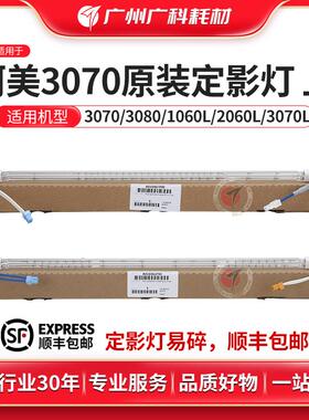 广科适用柯美3070定影灯原装3080 73HC 83HC 4065 4070上定影灯