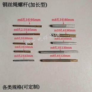 夹头绳头螺杆m5m6m8m10加长型 钢丝绳绳头 电梯配件 电梯空心螺杆