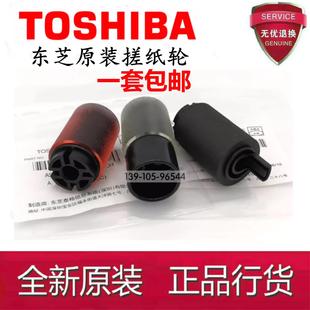 2510 2515 3015 原装 4515 2010 3515 5015AC纸盒搓纸轮 东芝