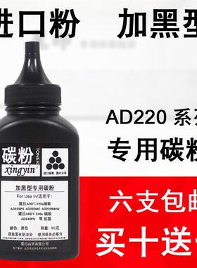 适用 震旦AD220 MNW MC 220PS 240PN 209 229PS 碳粉 打印机 墨粉