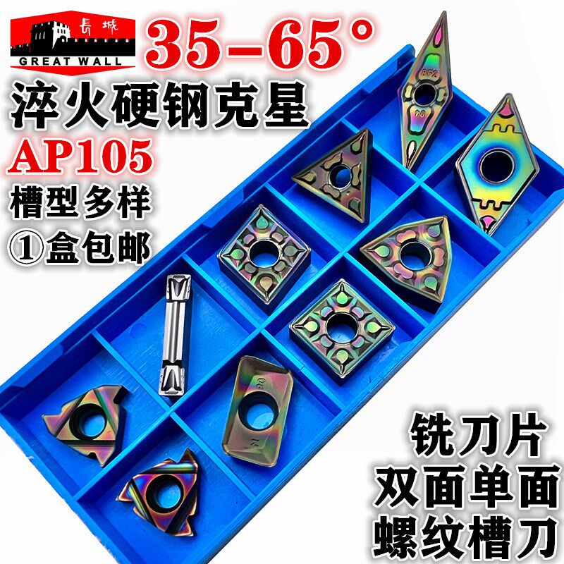 外圆端面三角桃型内孔镗刀AP105彩色淬火高硬度钢件切削刀粒BF2