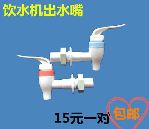 饮水机出水嘴饮水机龙头开关水嘴 3分(外径15MM)出水口饮水机水