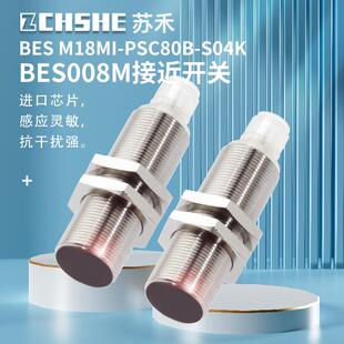 苏禾牌接近开关BES008M M18MI PSC80B S04K插件PNP常开传感器 BES