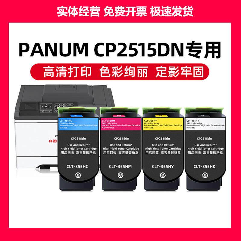 适用奔图CP2515 CP5155 CTL-355 HK粉盒cp2515dn大容量墨粉盒硒鼓