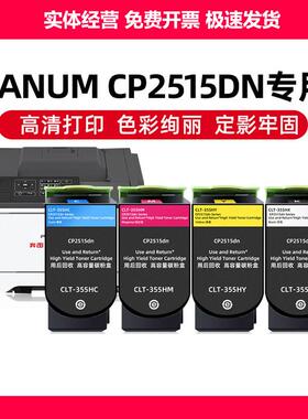 适用奔图CP2515 CP5155 CTL-355 HK粉盒cp2515dn大容量墨粉盒硒鼓