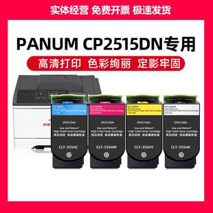 适用奔图CP2515 CP5155 CTL-355 HK粉盒cp2515dn大容量墨粉盒硒鼓
