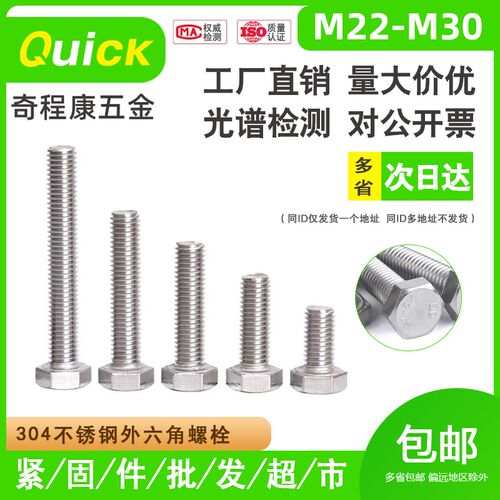 M22M24M27M30 304不锈钢外六角螺栓螺丝*60-80-100-120-150-200mm