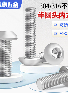 304/316不锈钢半圆头圆杯盘头内六角螺丝螺栓螺钉M2M3M4M5M6M8M10