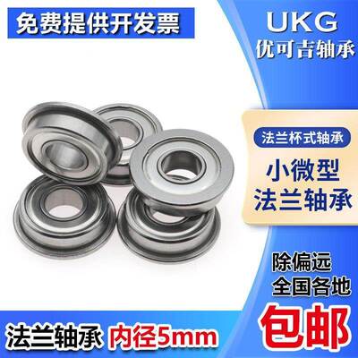 带挡边法兰小轴承F605 F625 F685 F695 F635 MF105 MF85 95 115ZZ