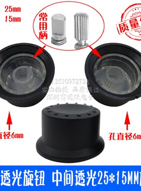 贵族高档透光旋钮 中间透光25*15MM编码器电位器帽有半轴跟花轴芯