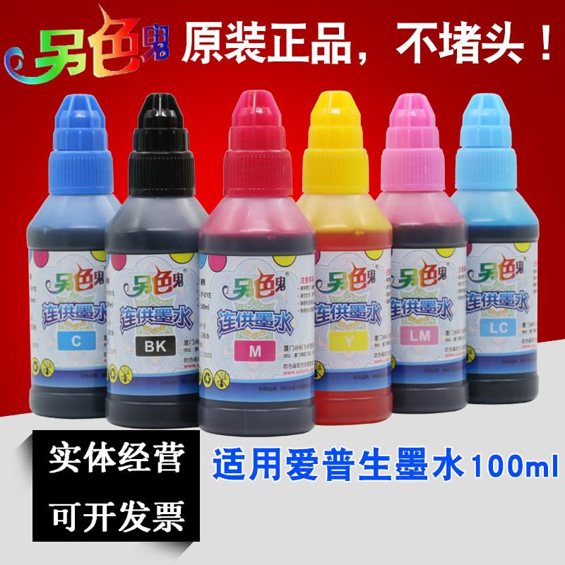 另色鬼连供墨水适用爱普生L801打印机墨水L850 L805 L800墨盒674